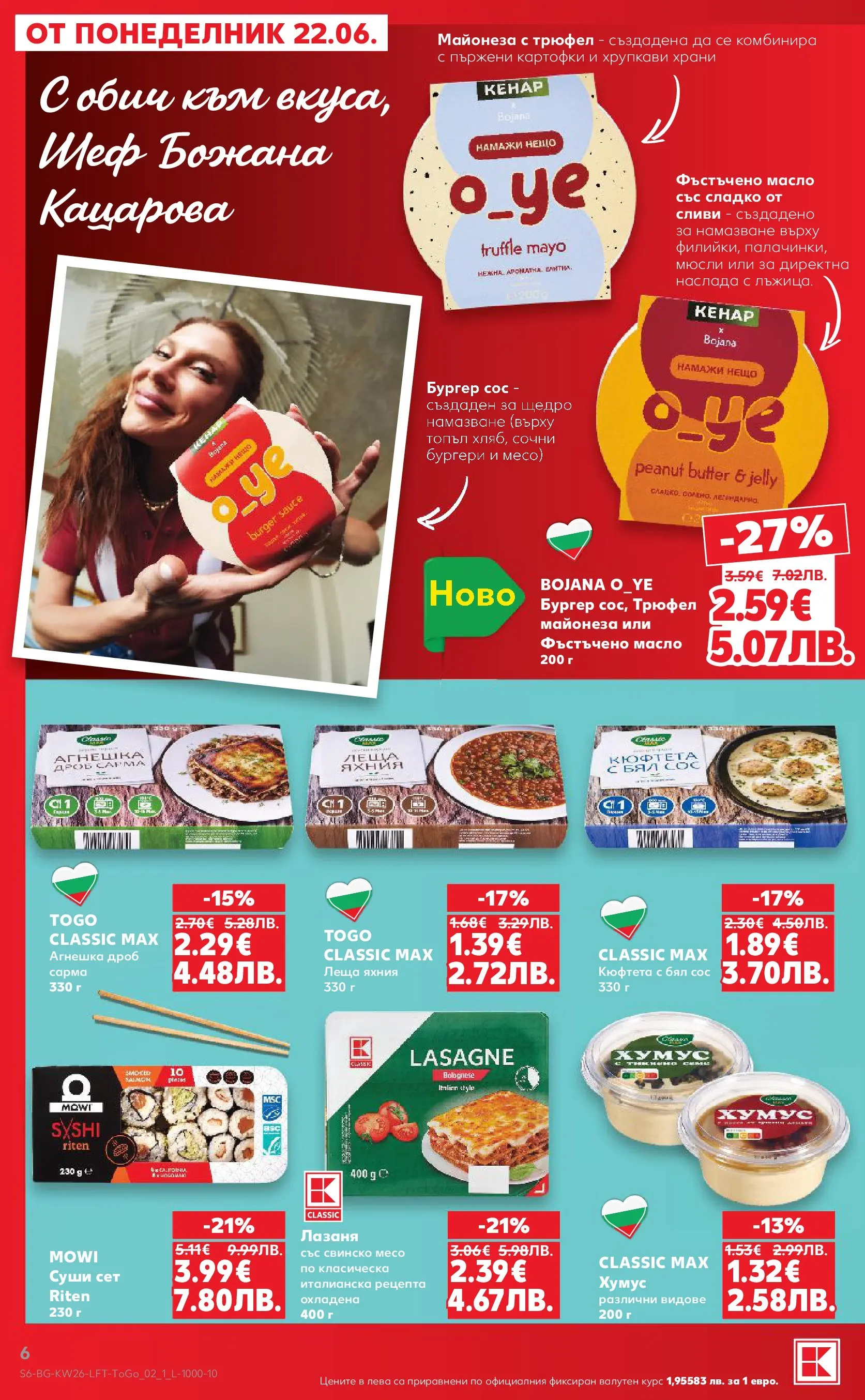 Нова Кауфланд брошура от 21.06.2026 | Страница: 6 Нова Кауфланд брошура - Вкусът идва от корена с Kaufland предложения с валидност до 28.06.2026 от 21.06.2026 | Страница: 6