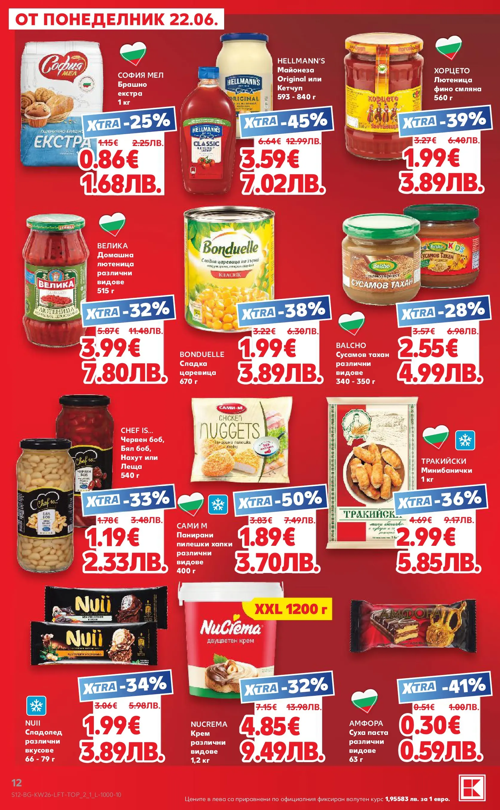 Нова Кауфланд брошура от 21.06.2026 | Страница: 12 Нова Кауфланд брошура - Вкусът идва от корена с Kaufland предложения с валидност до 28.06.2026 от 21.06.2026 | Страница: 12
