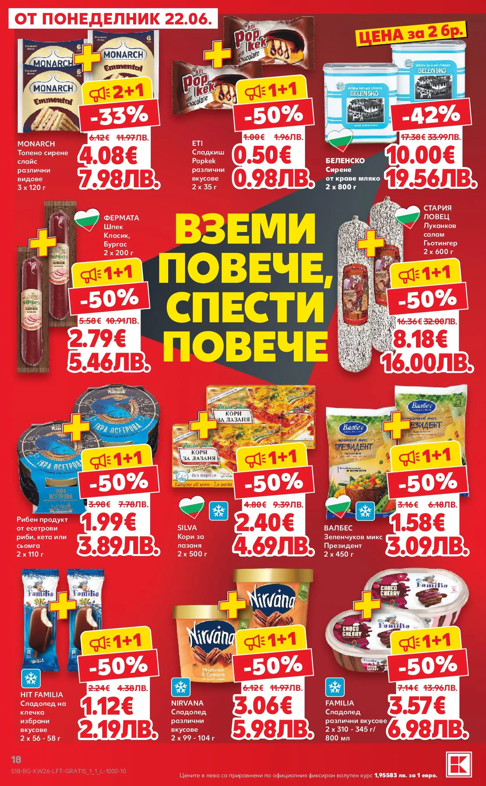 Нова Кауфланд брошура от 21.06.2026 | Страница: 18 Нова Кауфланд брошура - Вкусът идва от корена с Kaufland предложения с валидност до 28.06.2026 от 21.06.2026 | Страница: 18