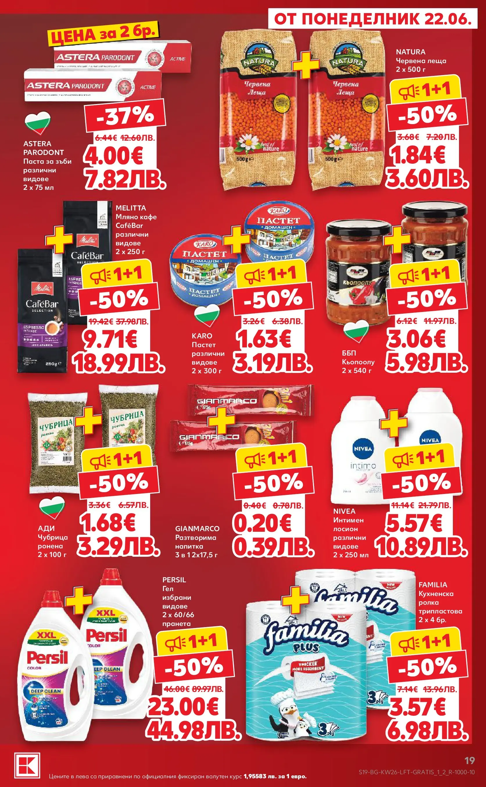 Нова Кауфланд брошура от 21.06.2026 | Страница: 19 Нова Кауфланд брошура - Вкусът идва от корена с Kaufland предложения с валидност до 28.06.2026 от 21.06.2026 | Страница: 19