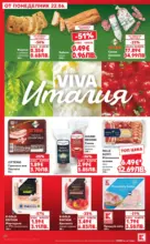 Kaufland хипермаркет Вкусът идва от корена с Kaufland предложения с валидност до 28.06.2026 - от 22-06-26