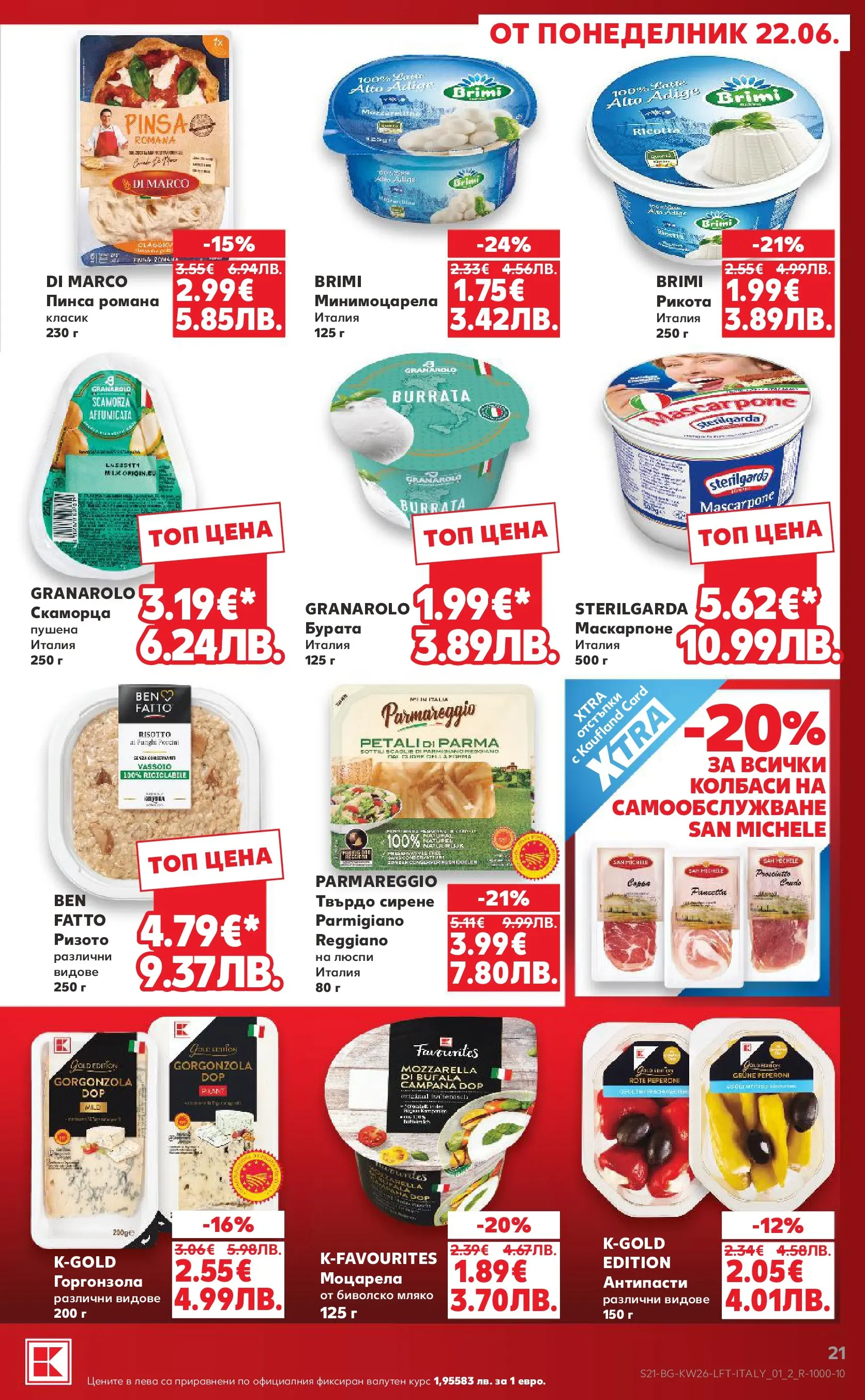 Нова Кауфланд брошура от 21.06.2026 | Страница: 21 Нова Кауфланд брошура - Вкусът идва от корена с Kaufland предложения с валидност до 28.06.2026 от 21.06.2026 | Страница: 21