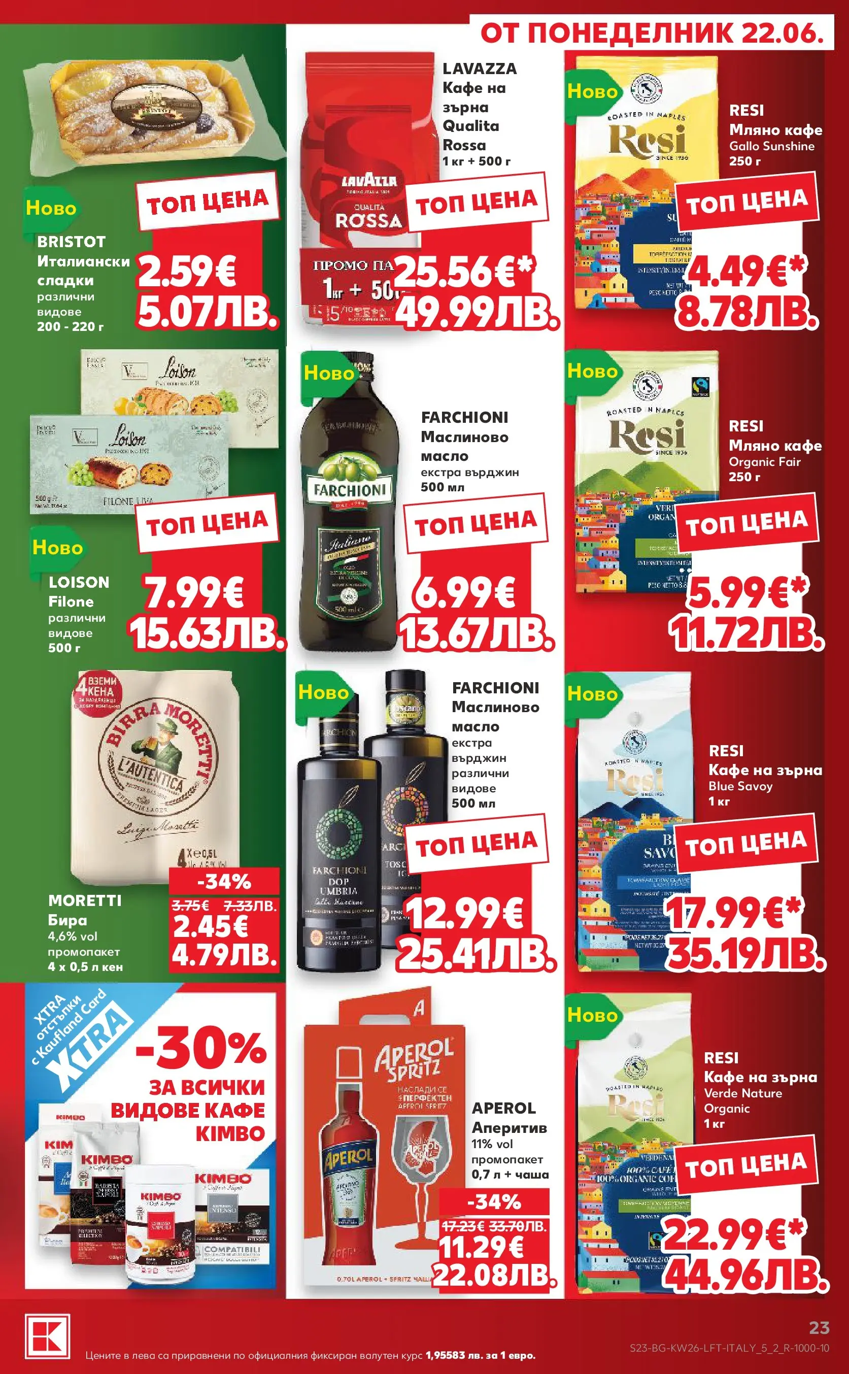 Нова Кауфланд брошура от 21.06.2026 | Страница: 23 Нова Кауфланд брошура - Вкусът идва от корена с Kaufland предложения с валидност до 28.06.2026 от 21.06.2026 | Страница: 23
