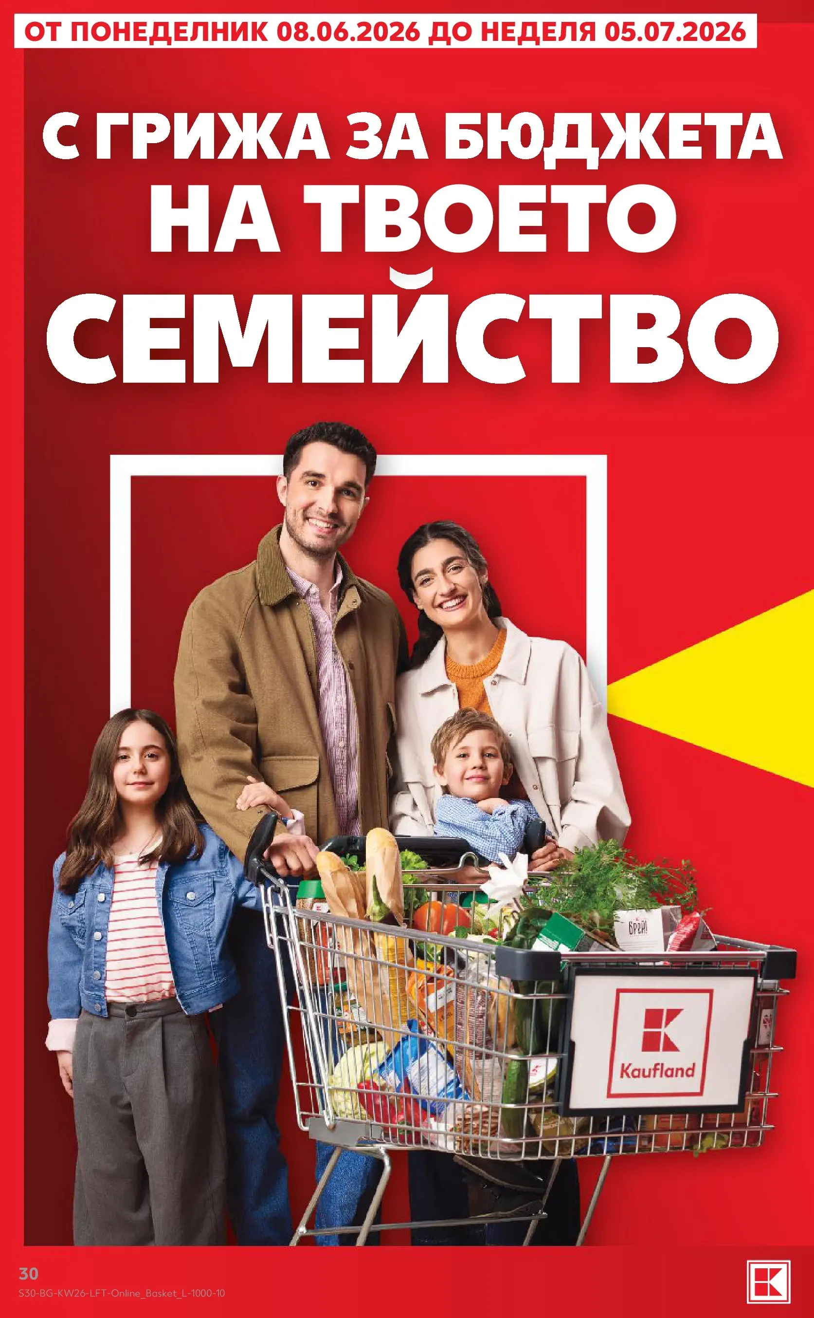 Нова Кауфланд брошура от 21.06.2026 | Страница: 30 Нова Кауфланд брошура - Вкусът идва от корена с Kaufland предложения с валидност до 28.06.2026 от 21.06.2026 | Страница: 30
