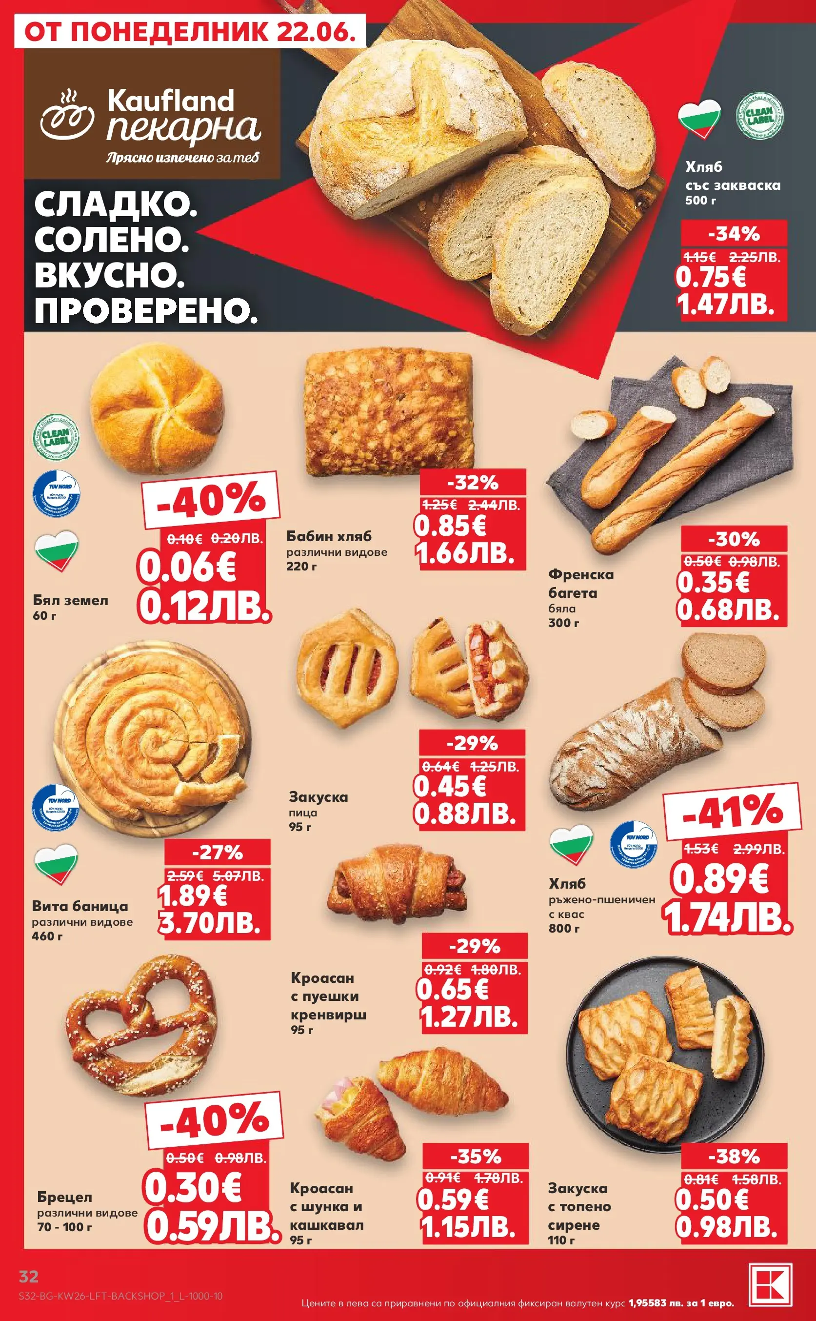 Нова Кауфланд брошура от 21.06.2026 | Страница: 32 Нова Кауфланд брошура - Вкусът идва от корена с Kaufland предложения с валидност до 28.06.2026 от 21.06.2026 | Страница: 32