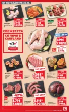Kaufland хипермаркет Вкусът идва от корена с Kaufland предложения с валидност до 28.06.2026 - от 22-06-26