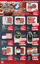Kaufland хипермаркет Вкусът идва от корена с Kaufland предложения с валидност до 28.06.2026 - до 28-06-26