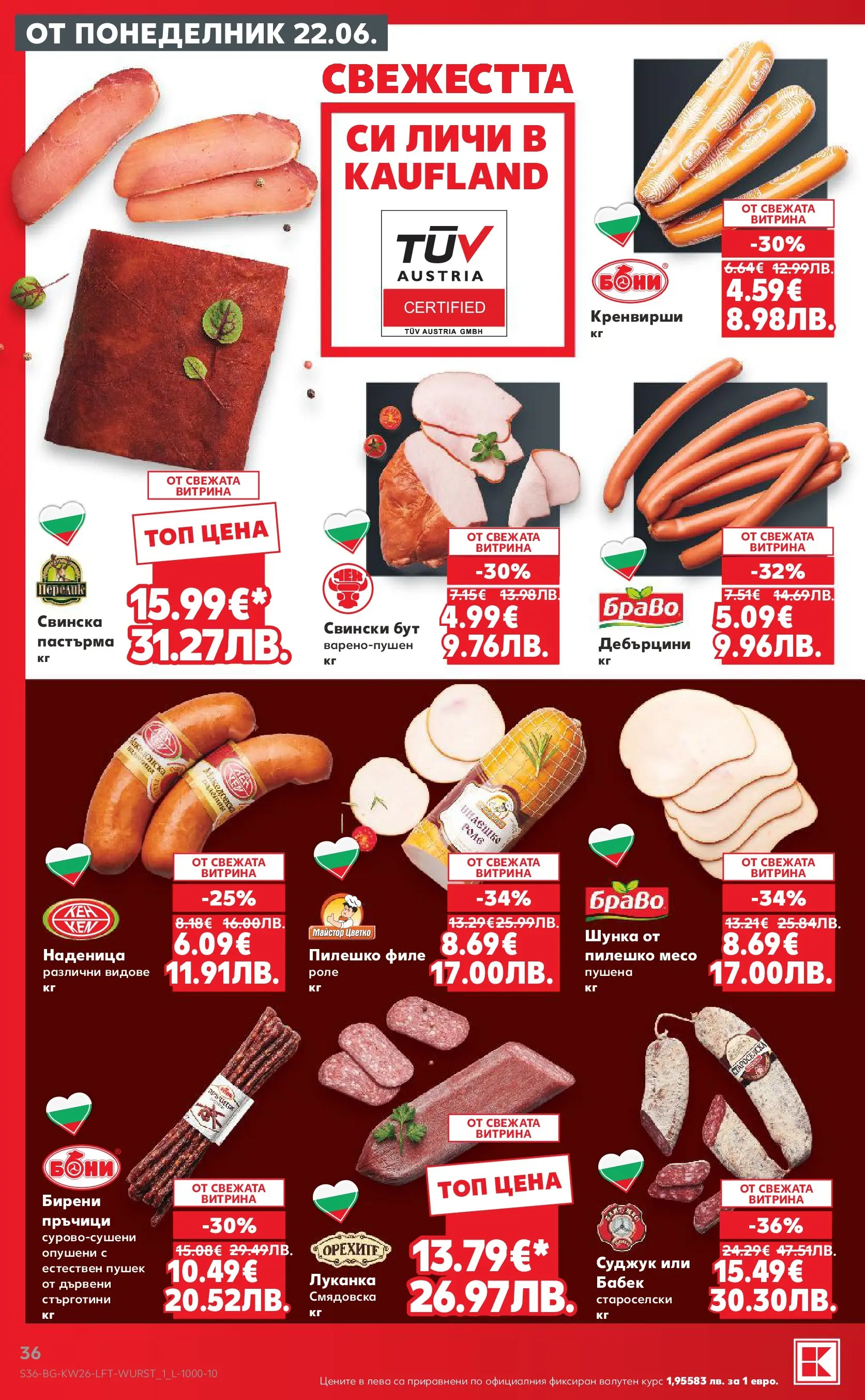 Нова Кауфланд брошура от 21.06.2026 | Страница: 36 Нова Кауфланд брошура - Вкусът идва от корена с Kaufland предложения с валидност до 28.06.2026 от 21.06.2026 | Страница: 36