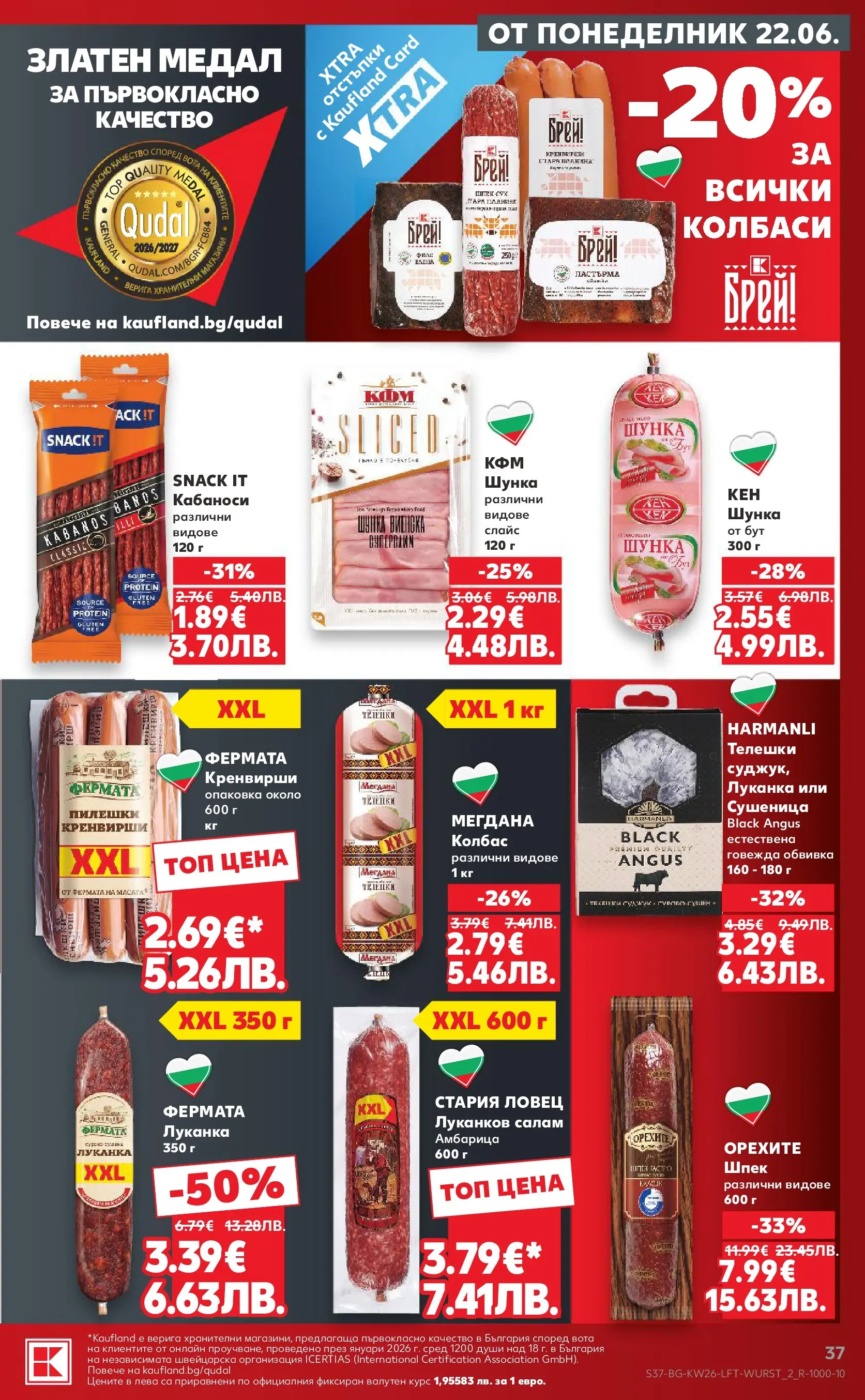 Нова Кауфланд брошура от 21.06.2026 | Страница: 37 Нова Кауфланд брошура - Вкусът идва от корена с Kaufland предложения с валидност до 28.06.2026 от 21.06.2026 | Страница: 37