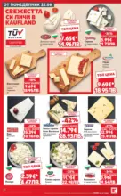 Kaufland хипермаркет Вкусът идва от корена с Kaufland предложения с валидност до 28.06.2026 - от 22-06-26