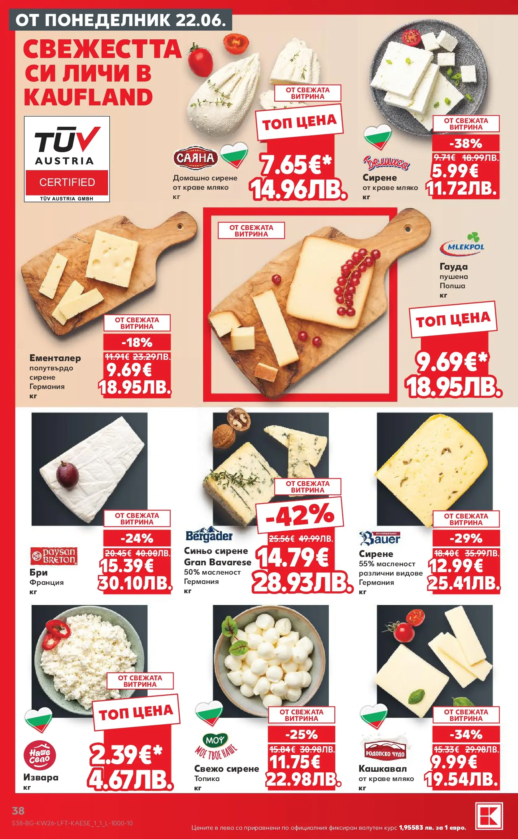 Нова Кауфланд брошура от 21.06.2026 | Страница: 38 Нова Кауфланд брошура - Вкусът идва от корена с Kaufland предложения с валидност до 28.06.2026 от 21.06.2026 | Страница: 38