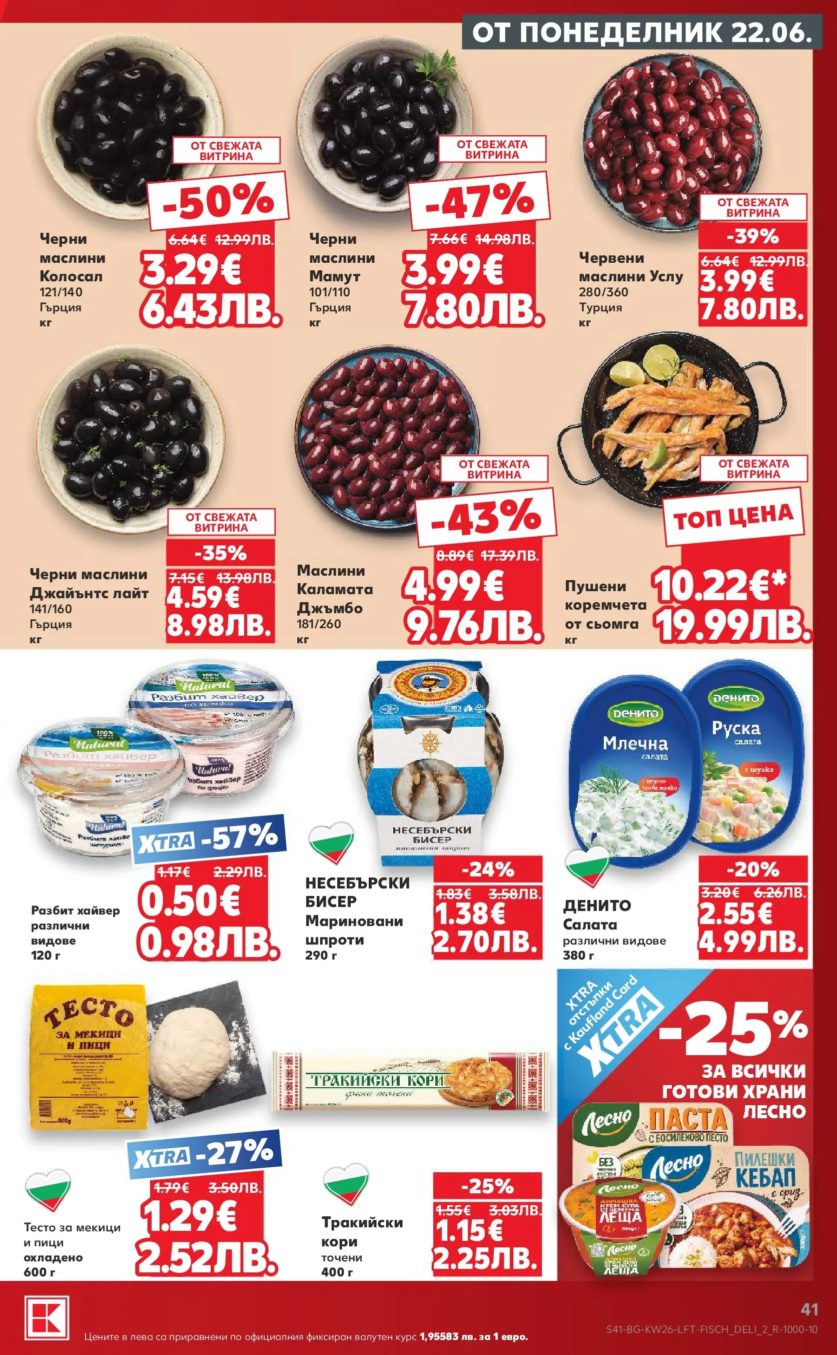 Нова Кауфланд брошура от 21.06.2026 | Страница: 41 Нова Кауфланд брошура - Вкусът идва от корена с Kaufland предложения с валидност до 28.06.2026 от 21.06.2026 | Страница: 41