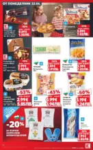 Kaufland хипермаркет Вкусът идва от корена с Kaufland предложения с валидност до 28.06.2026 - от 22-06-26