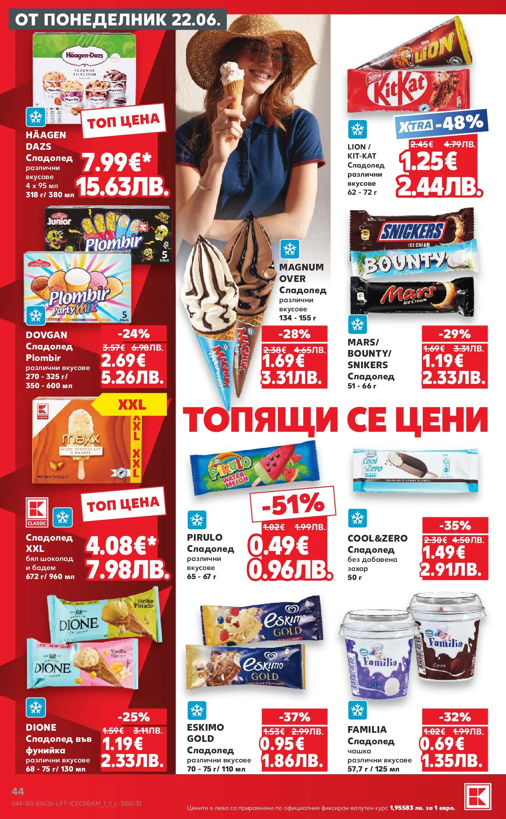 Нова Кауфланд брошура от 21.06.2026 | Страница: 44 Нова Кауфланд брошура - Вкусът идва от корена с Kaufland предложения с валидност до 28.06.2026 от 21.06.2026 | Страница: 44