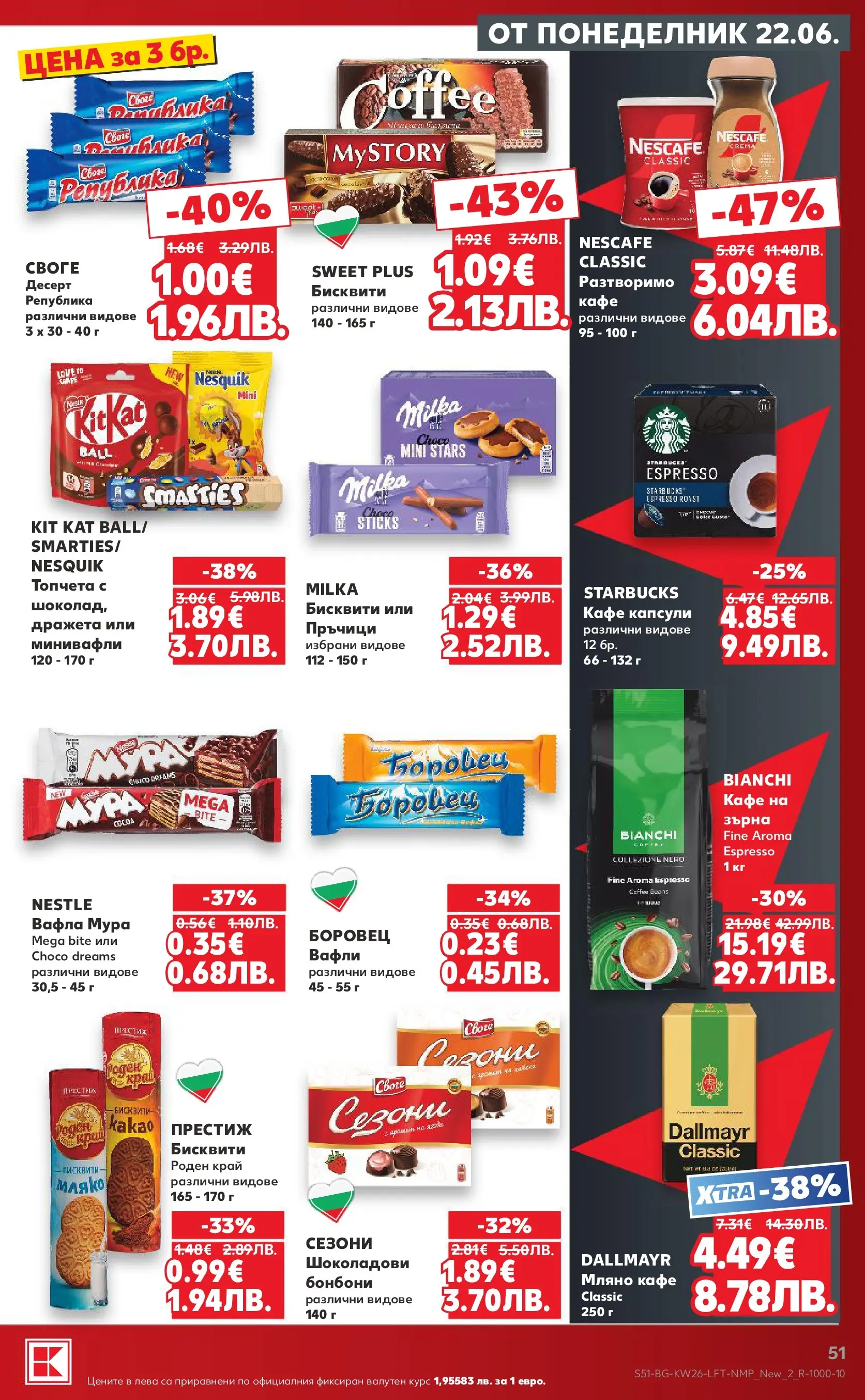 Нова Кауфланд брошура от 21.06.2026 | Страница: 51 Нова Кауфланд брошура - Вкусът идва от корена с Kaufland предложения с валидност до 28.06.2026 от 21.06.2026 | Страница: 51