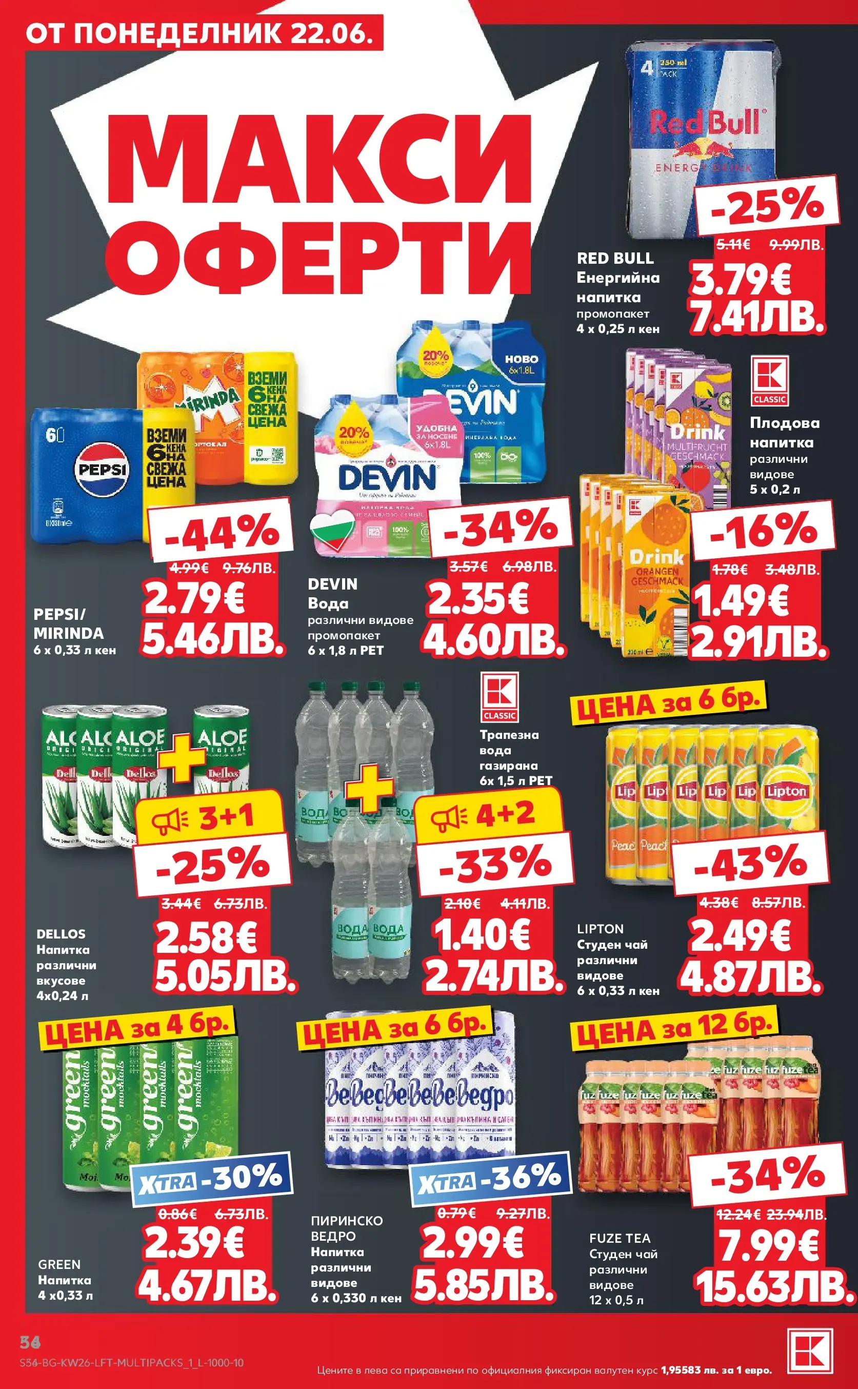 Нова Кауфланд брошура от 21.06.2026 | Страница: 56 Нова Кауфланд брошура - Вкусът идва от корена с Kaufland предложения с валидност до 28.06.2026 от 21.06.2026 | Страница: 56
