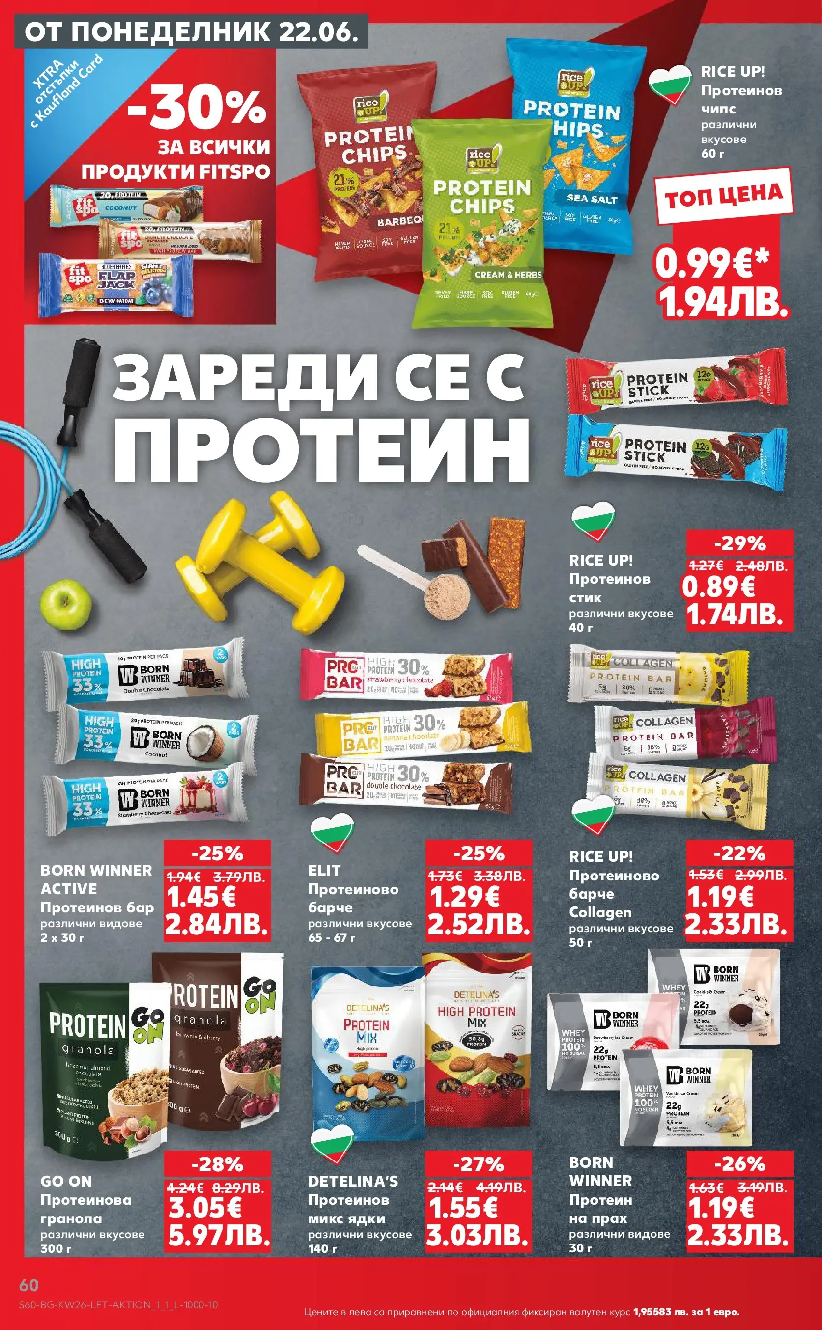 Нова Кауфланд брошура от 21.06.2026 | Страница: 60 Нова Кауфланд брошура - Вкусът идва от корена с Kaufland предложения с валидност до 28.06.2026 от 21.06.2026 | Страница: 60