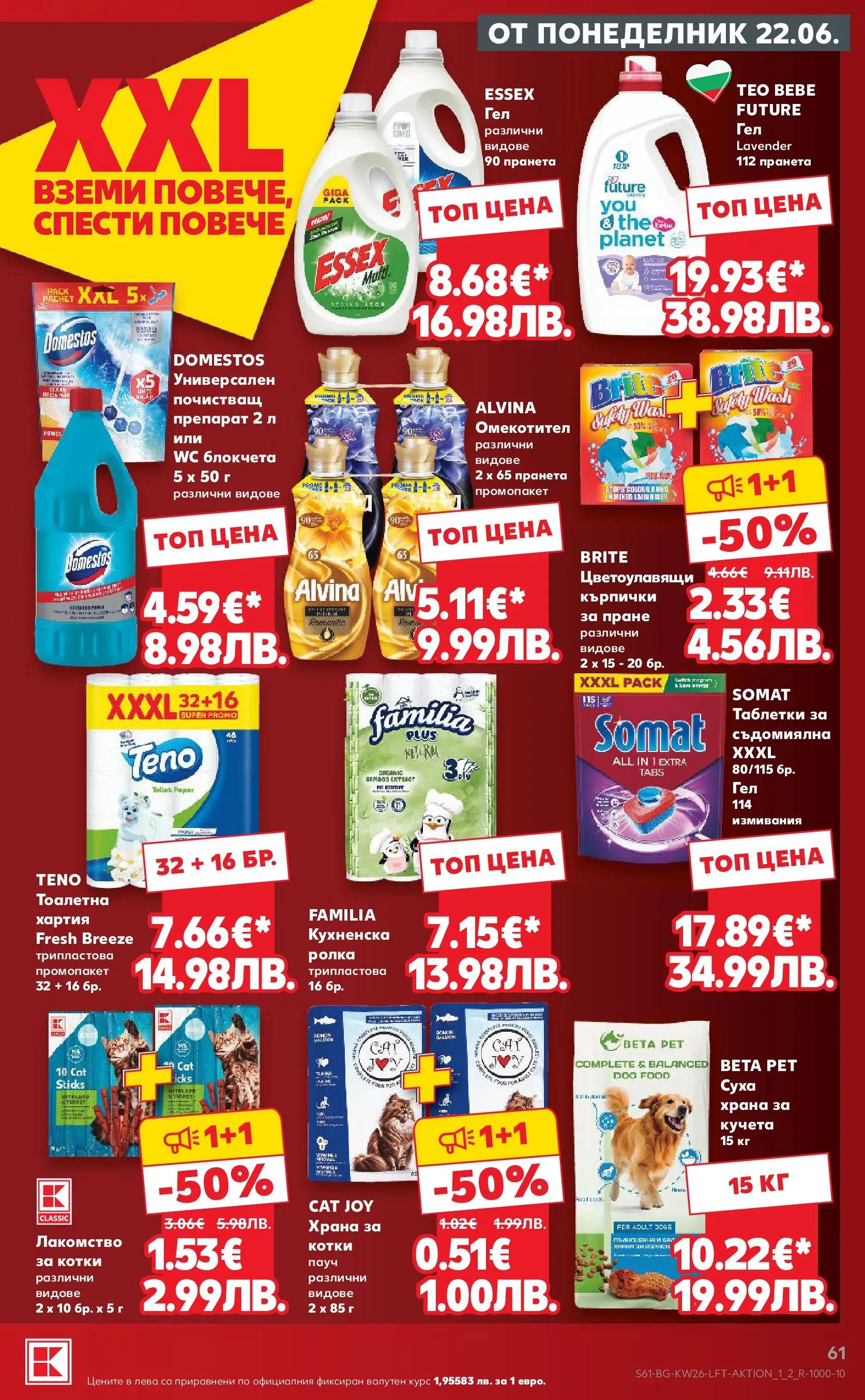 Нова Кауфланд брошура от 21.06.2026 | Страница: 61 Нова Кауфланд брошура - Вкусът идва от корена с Kaufland предложения с валидност до 28.06.2026 от 21.06.2026 | Страница: 61