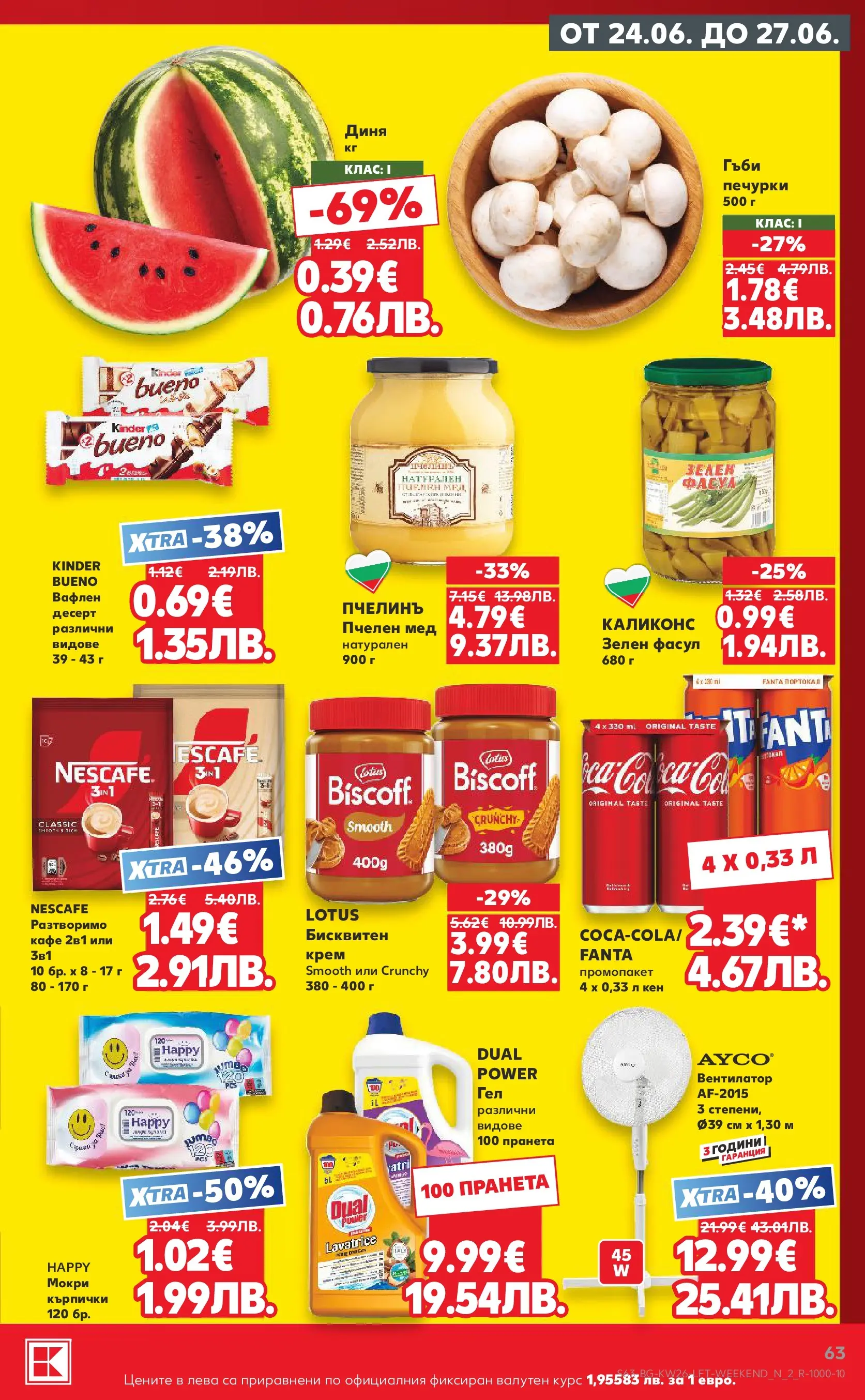 Нова Кауфланд брошура от 21.06.2026 | Страница: 63 Нова Кауфланд брошура - Вкусът идва от корена с Kaufland предложения с валидност до 28.06.2026 от 21.06.2026 | Страница: 63