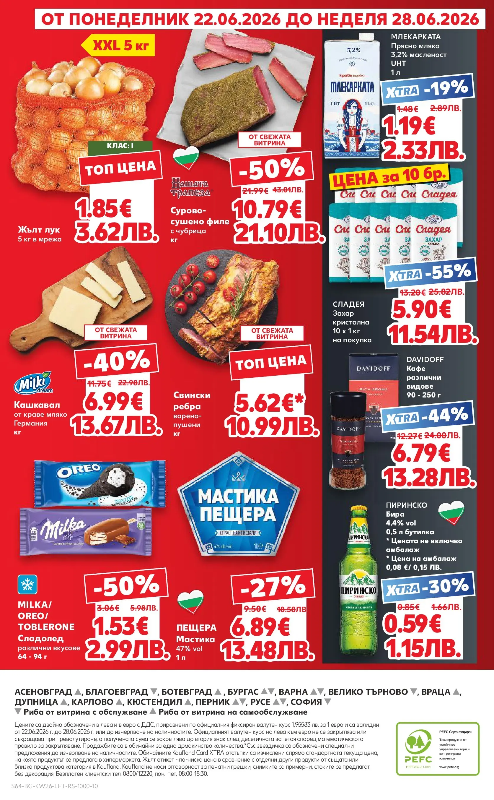 Нова Кауфланд брошура от 21.06.2026 | Страница: 64 Нова Кауфланд брошура - Вкусът идва от корена с Kaufland предложения с валидност до 28.06.2026 от 21.06.2026 | Страница: 64