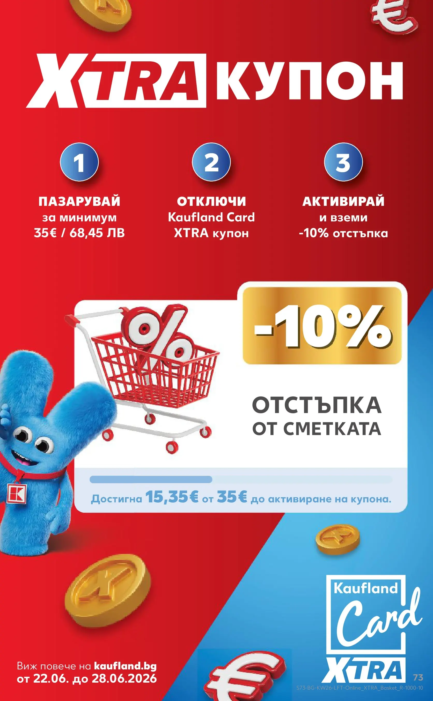 Нова Кауфланд брошура от 21.06.2026 | Страница: 73 Нова Кауфланд брошура - Вкусът идва от корена с Kaufland предложения с валидност до 28.06.2026 от 21.06.2026 | Страница: 73