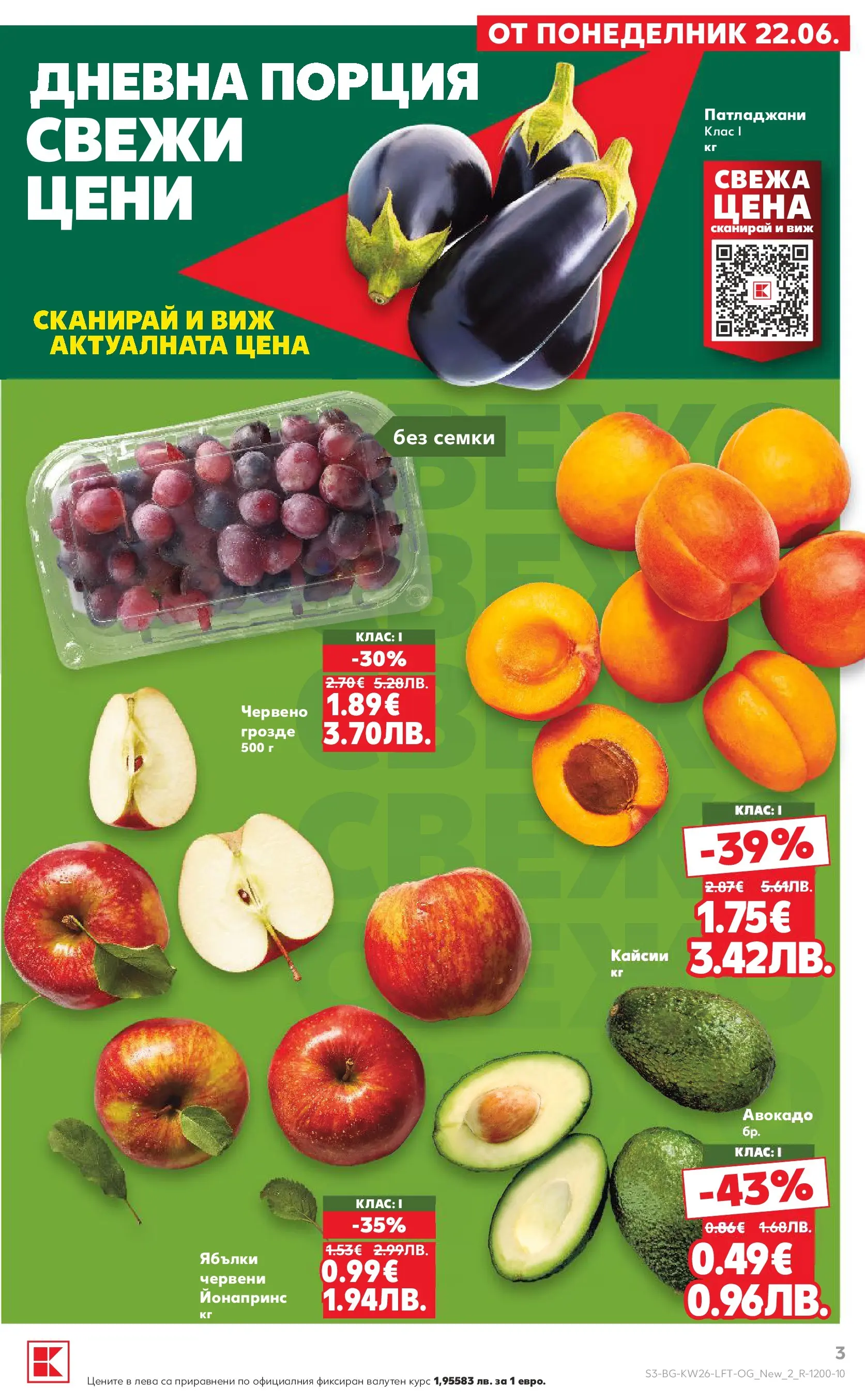 Нова Кауфланд брошура от 21.06.2026 | Страница: 3 Нова Кауфланд брошура - Вкусът идва от корена с Kaufland предложения с валидност до 28.06.2026 от 21.06.2026 | Страница: 3