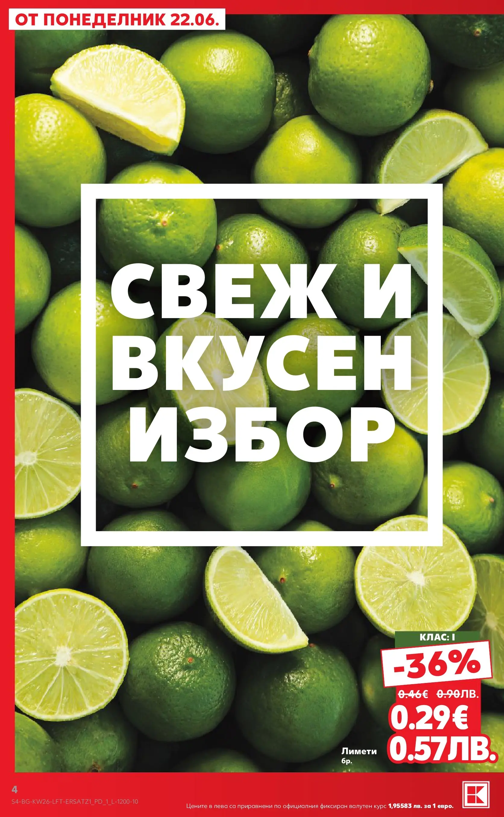 Нова Кауфланд брошура от 21.06.2026 | Страница: 4 Нова Кауфланд брошура - Вкусът идва от корена с Kaufland предложения с валидност до 28.06.2026 от 21.06.2026 | Страница: 4
