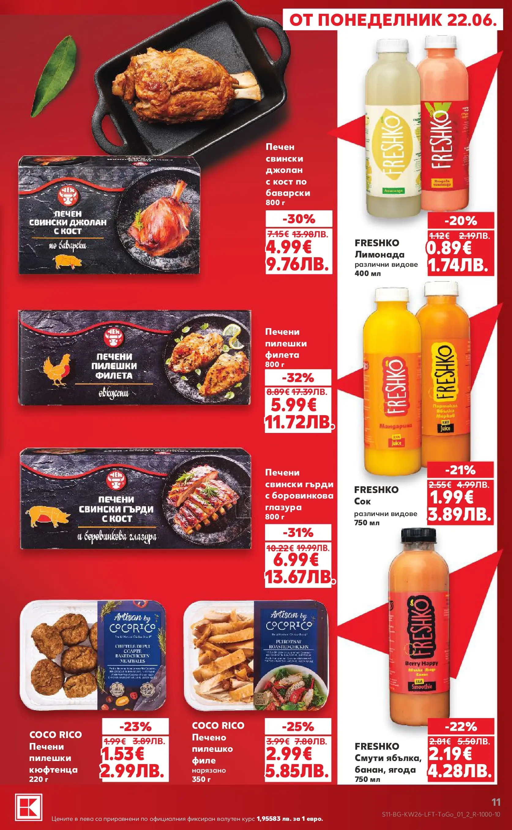 Нова Кауфланд брошура от 21.06.2026 | Страница: 11 Нова Кауфланд брошура - Вкусът идва от корена с Kaufland предложения с валидност до 28.06.2026 от 21.06.2026 | Страница: 11