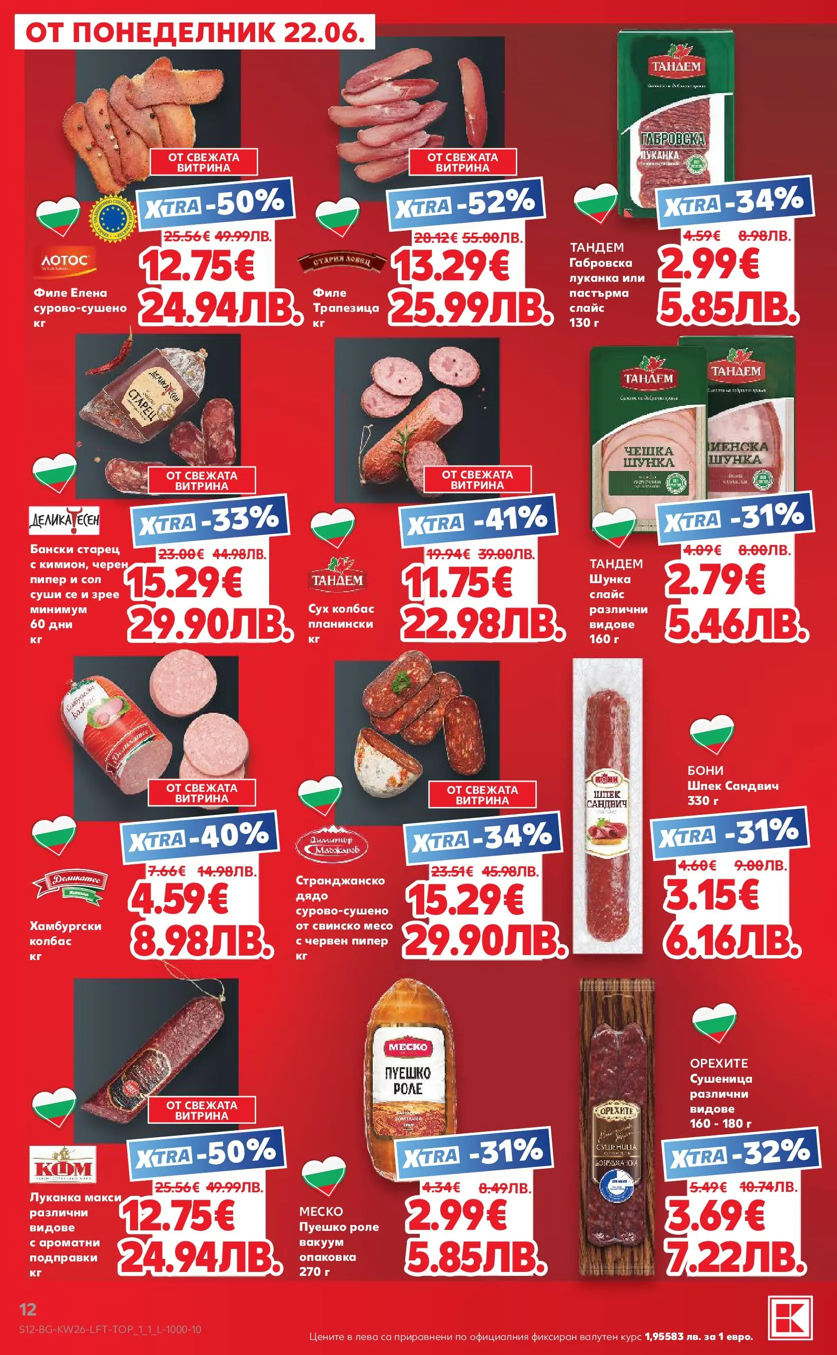 Нова Кауфланд брошура от 21.06.2026 | Страница: 12 Нова Кауфланд брошура - Вкусът идва от корена с Kaufland предложения с валидност до 28.06.2026 от 21.06.2026 | Страница: 12
