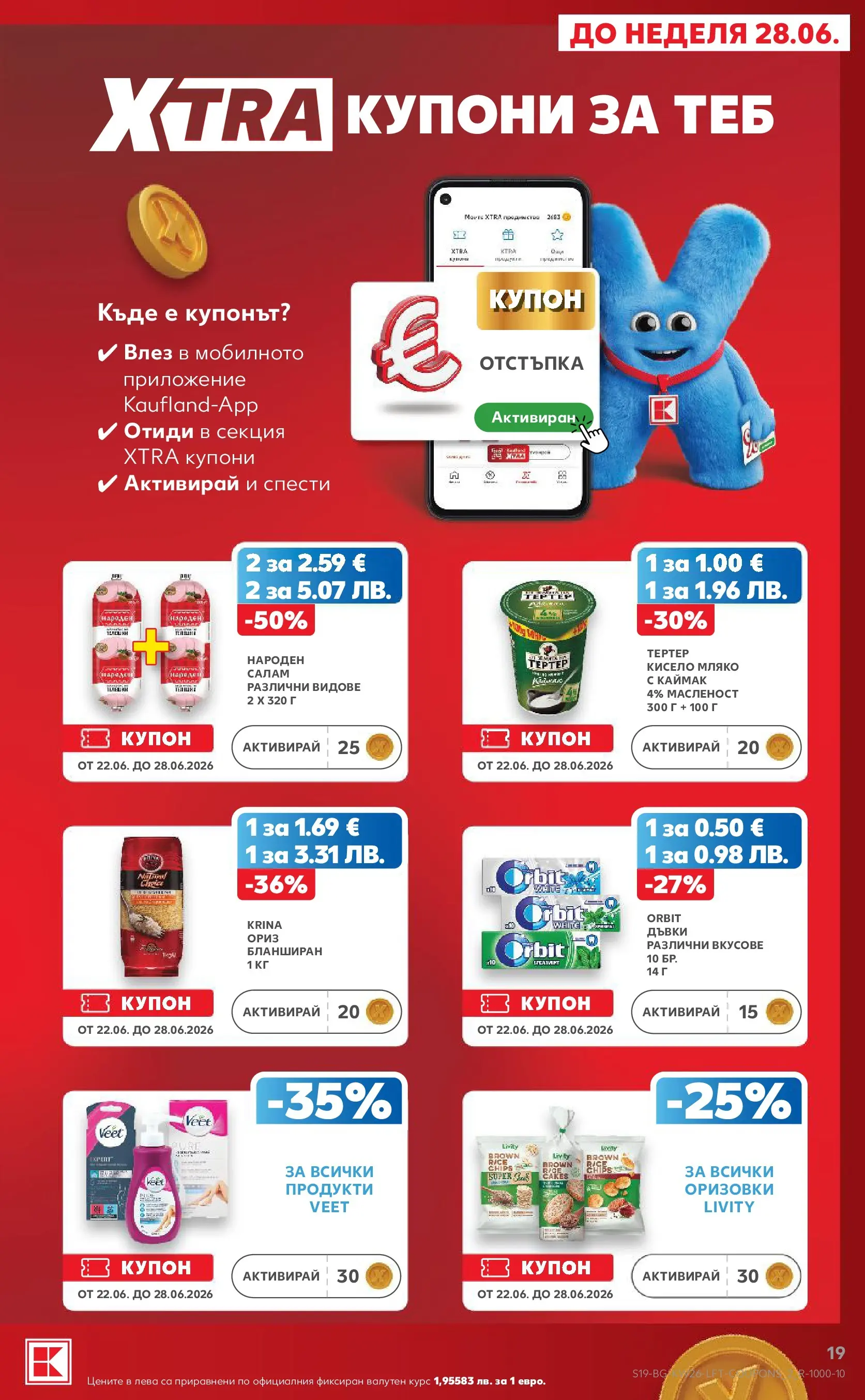 Нова Кауфланд брошура от 21.06.2026 | Страница: 19 Нова Кауфланд брошура - Вкусът идва от корена с Kaufland предложения с валидност до 28.06.2026 от 21.06.2026 | Страница: 19