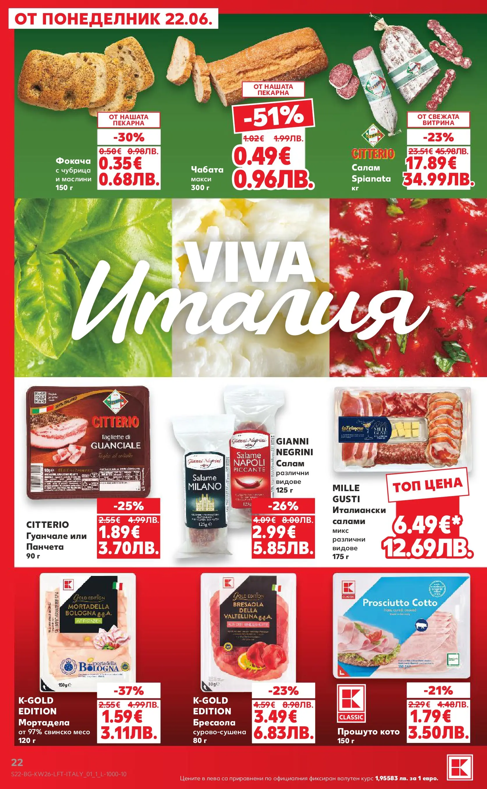 Нова Кауфланд брошура от 21.06.2026 | Страница: 22 Нова Кауфланд брошура - Вкусът идва от корена с Kaufland предложения с валидност до 28.06.2026 от 21.06.2026 | Страница: 22