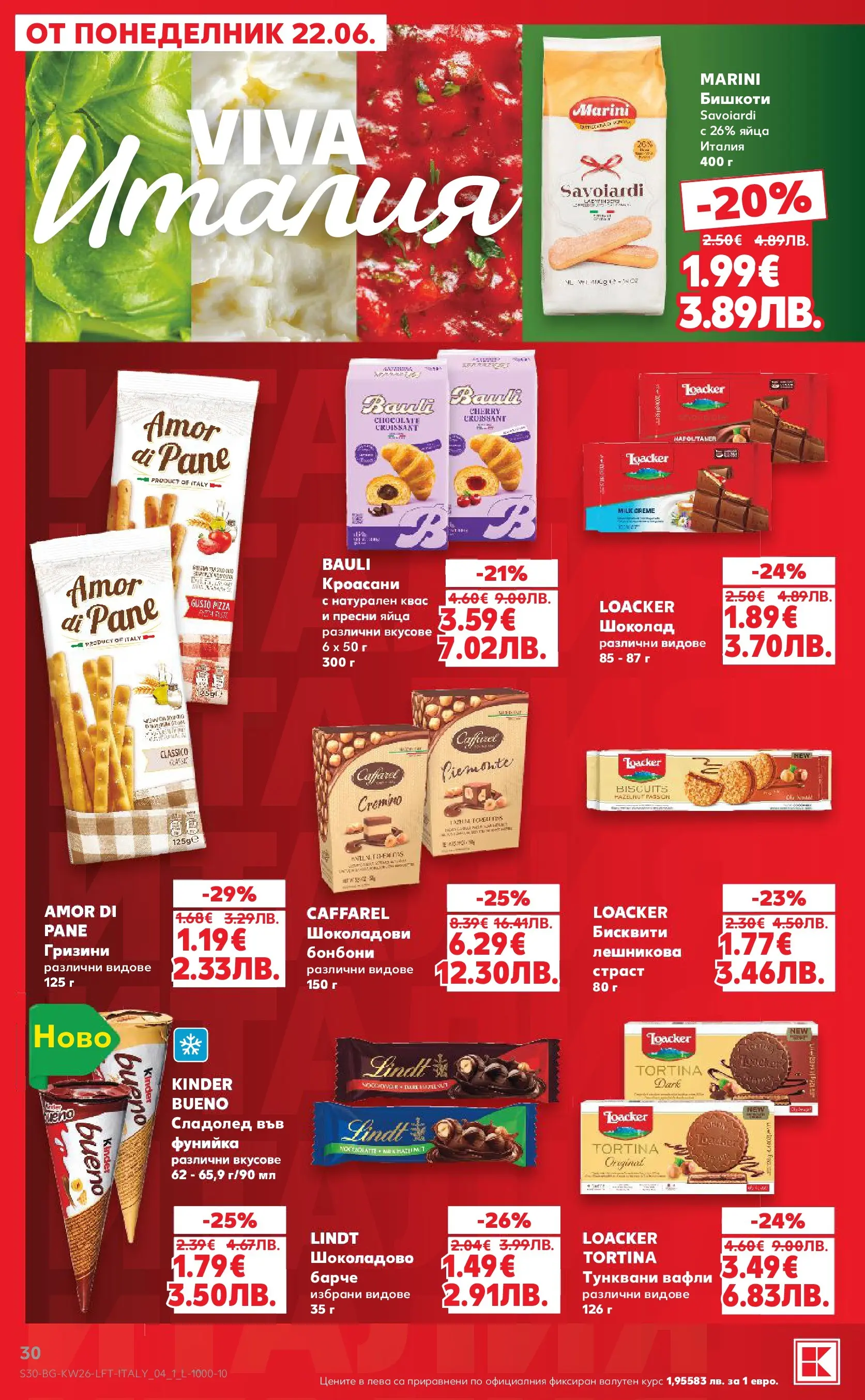 Нова Кауфланд брошура от 21.06.2026 | Страница: 30 Нова Кауфланд брошура - Вкусът идва от корена с Kaufland предложения с валидност до 28.06.2026 от 21.06.2026 | Страница: 30