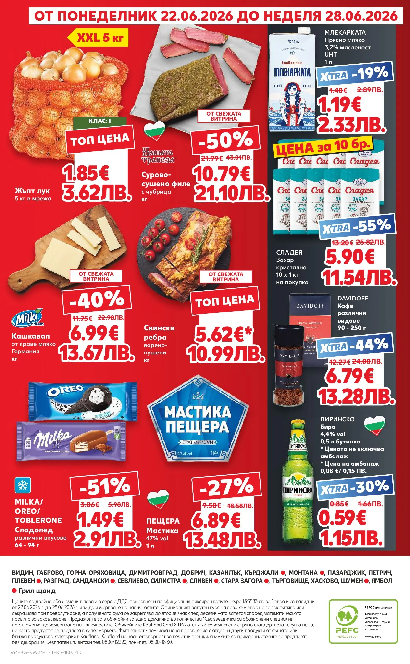 Нова Кауфланд брошура - Вкусът идва от корена с Kaufland предложения с валидност до 28.06.2026 от 21.06.2026 | Страница: 64