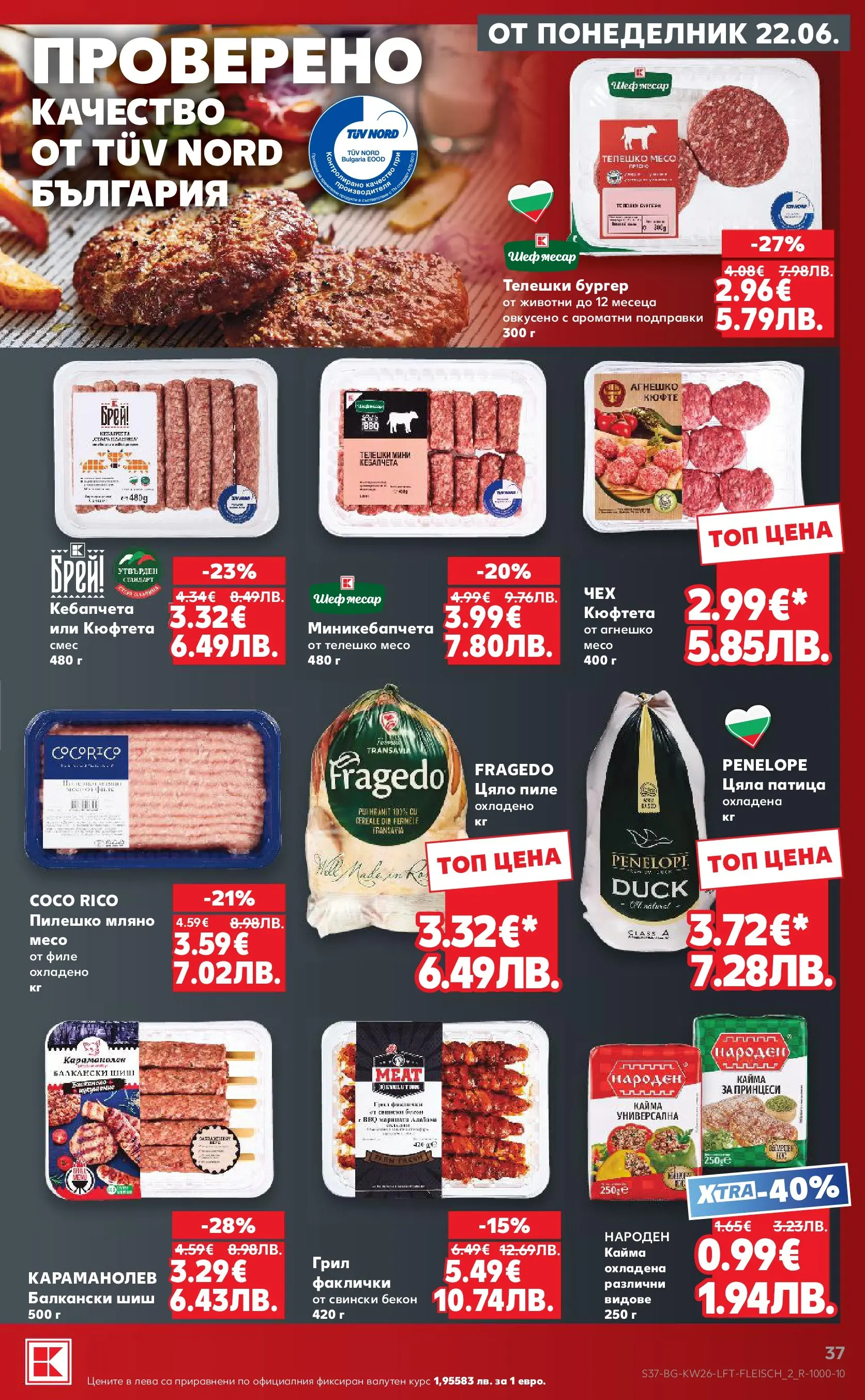Нова Кауфланд брошура от 21.06.2026 | Страница: 37 Нова Кауфланд брошура - Вкусът идва от корена с Kaufland предложения с валидност до 28.06.2026 от 21.06.2026 | Страница: 37