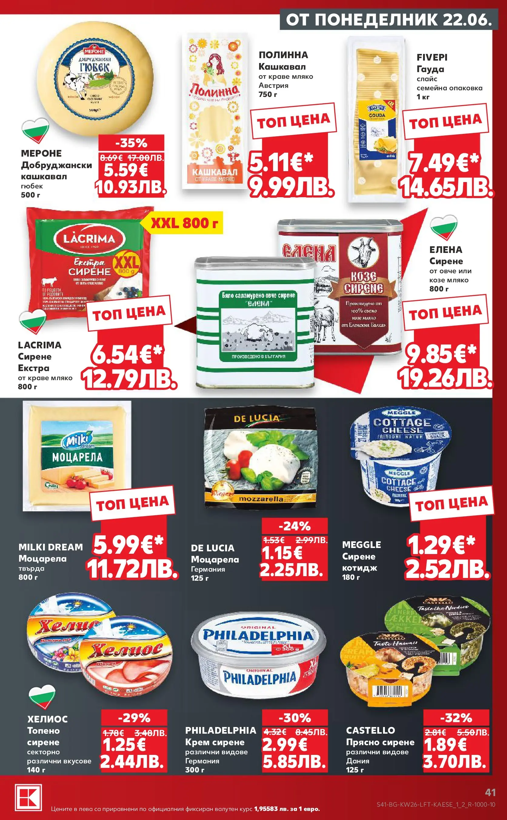 Нова Кауфланд брошура от 21.06.2026 | Страница: 41 Нова Кауфланд брошура - Вкусът идва от корена с Kaufland предложения с валидност до 28.06.2026 от 21.06.2026 | Страница: 41