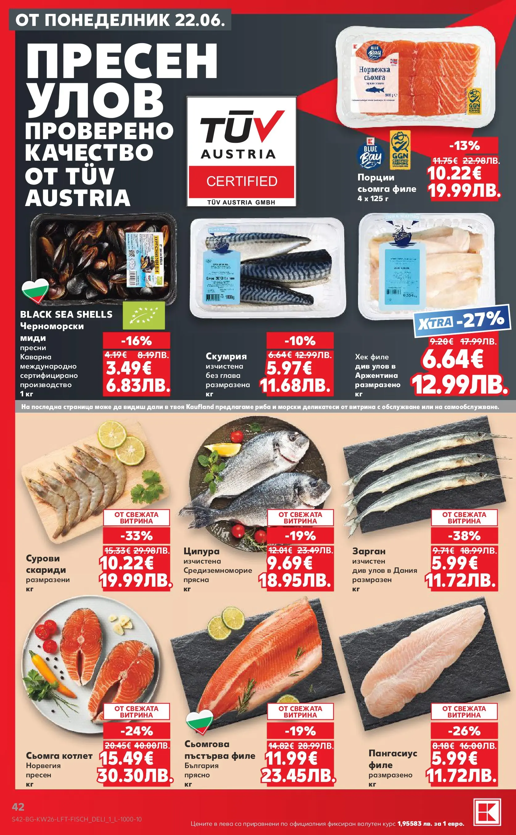 Нова Кауфланд брошура от 21.06.2026 | Страница: 42 Нова Кауфланд брошура - Вкусът идва от корена с Kaufland предложения с валидност до 28.06.2026 от 21.06.2026 | Страница: 42