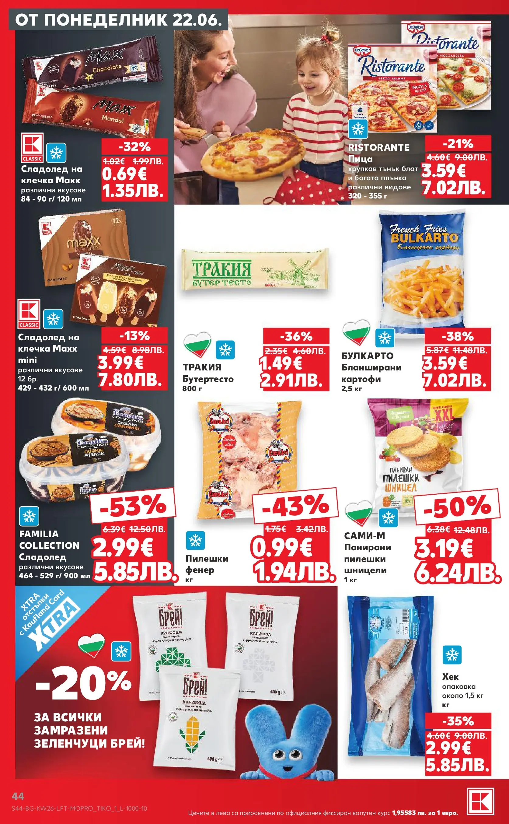 Нова Кауфланд брошура от 21.06.2026 | Страница: 44 Нова Кауфланд брошура - Вкусът идва от корена с Kaufland предложения с валидност до 28.06.2026 от 21.06.2026 | Страница: 44