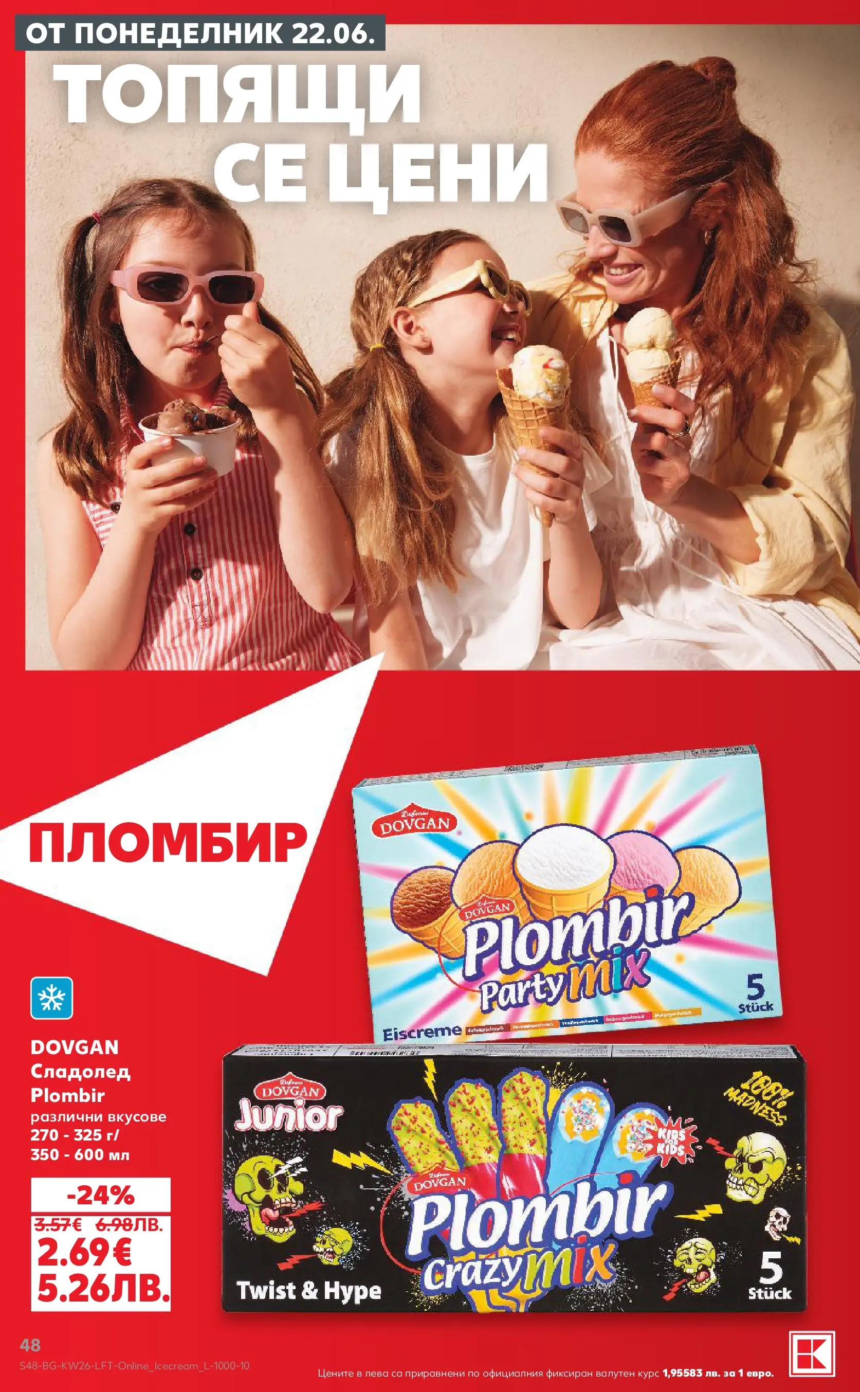 Нова Кауфланд брошура от 21.06.2026 | Страница: 48 Нова Кауфланд брошура - Вкусът идва от корена с Kaufland предложения с валидност до 28.06.2026 от 21.06.2026 | Страница: 48