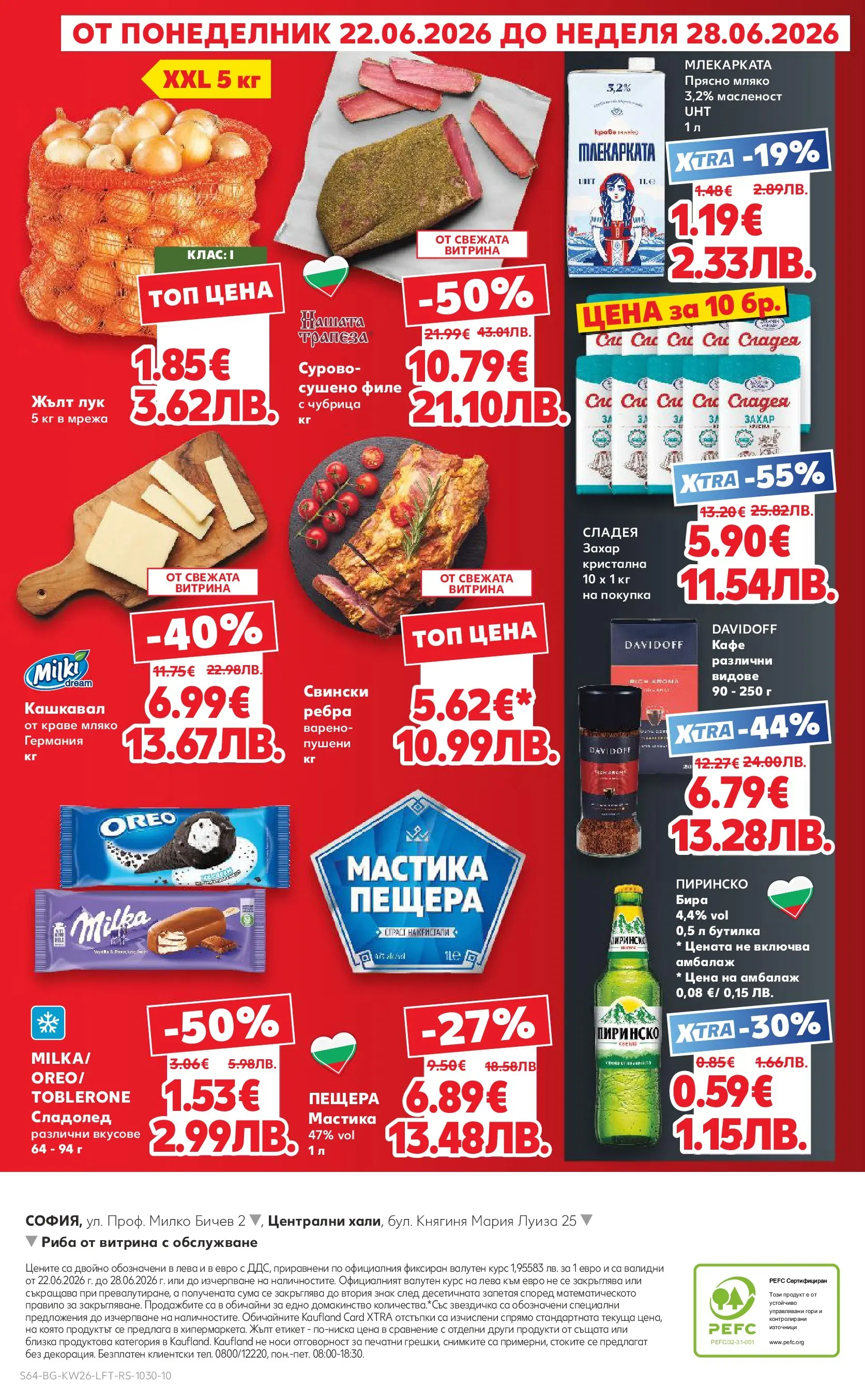 Нова Кауфланд брошура от 21.06.2026 | Страница: 64 Нова Кауфланд брошура - Вкусът идва от корена с Kaufland предложения с валидност до 28.06.2026 от 21.06.2026 | Страница: 64