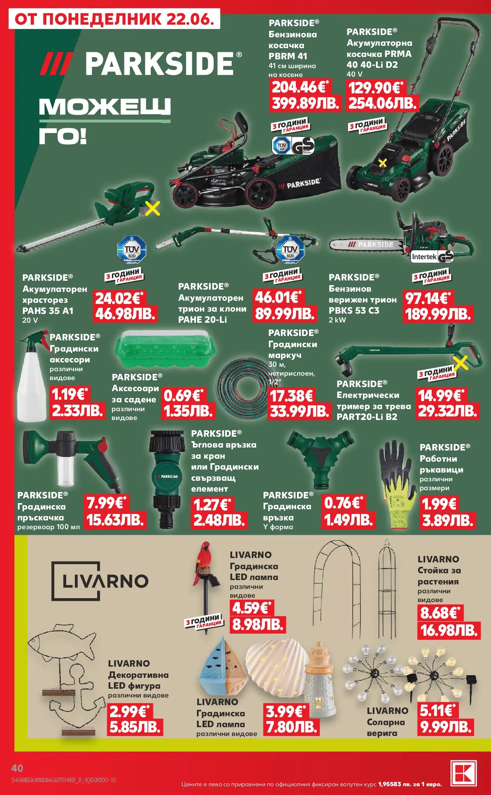 Нова Кауфланд брошура - Горещи летни отстъпки в Kaufland с валидност до 28.06.2026 от 21.06.2026 | Страница: 4