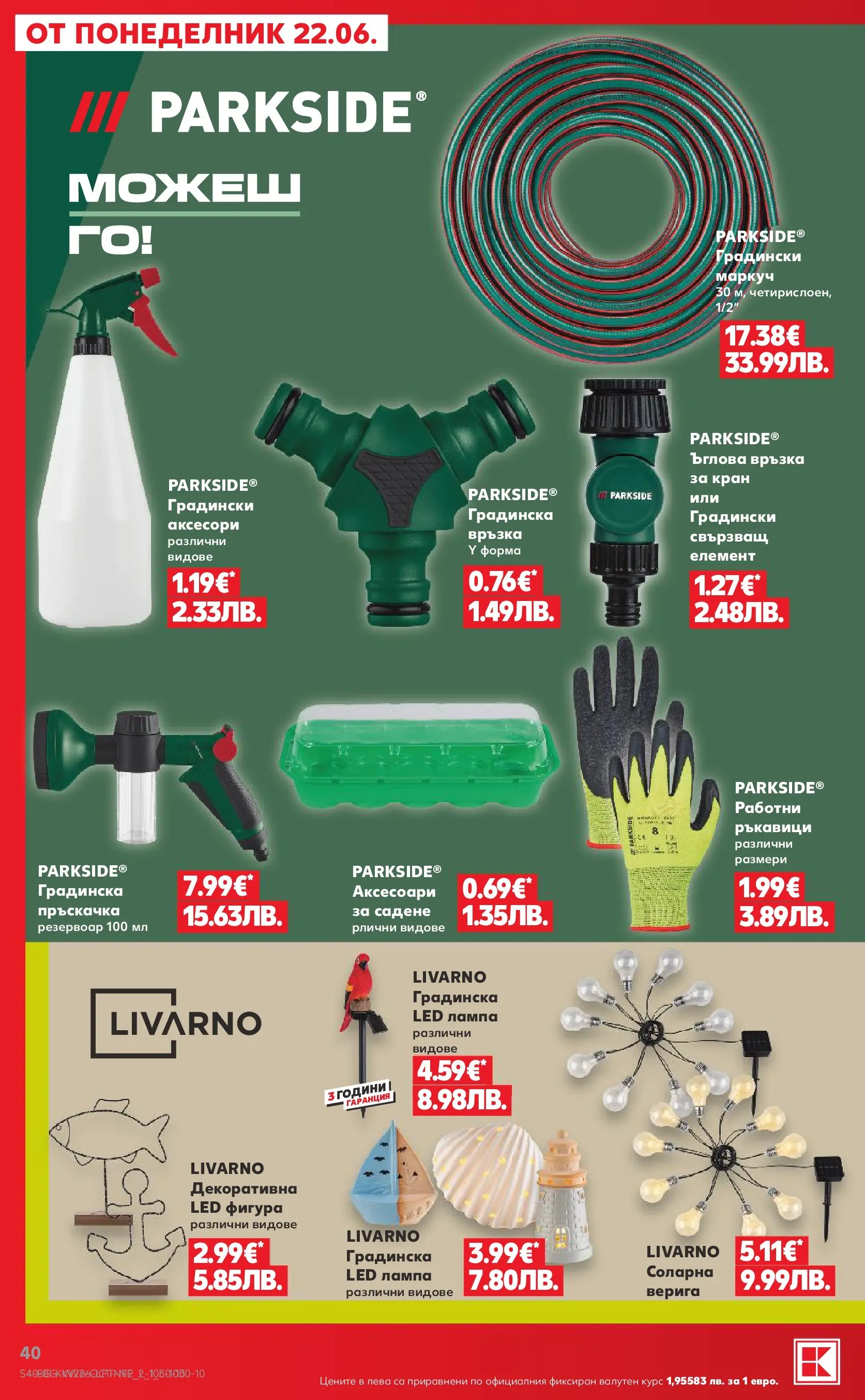 Нова Кауфланд брошура - Горещи летни отстъпки в Kaufland с валидност до 28.06.2026 от 21.06.2026 | Страница: 4