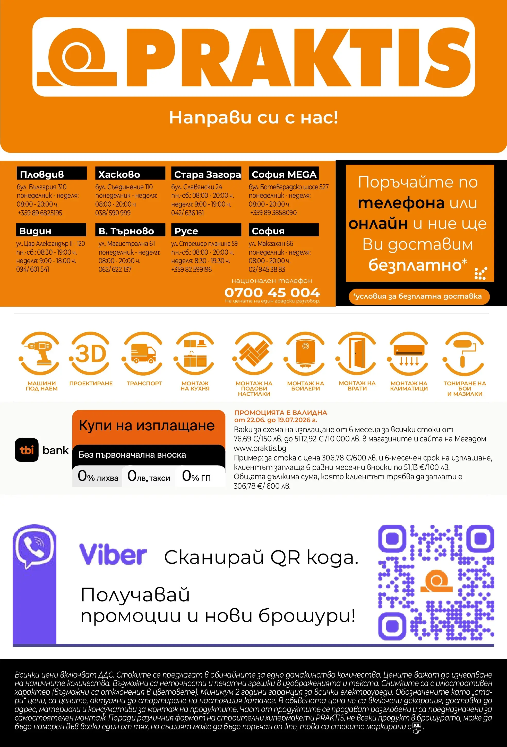 Praktis брошура - Летни предложения валидна от: 22.06.2026 - 19.07.2026 - онлайн брошура | Страница: 39