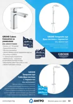 АНГРО ТРЕЙД Предложения от АНГРО с валидност до 19.07.2026 - до 19-07-26
