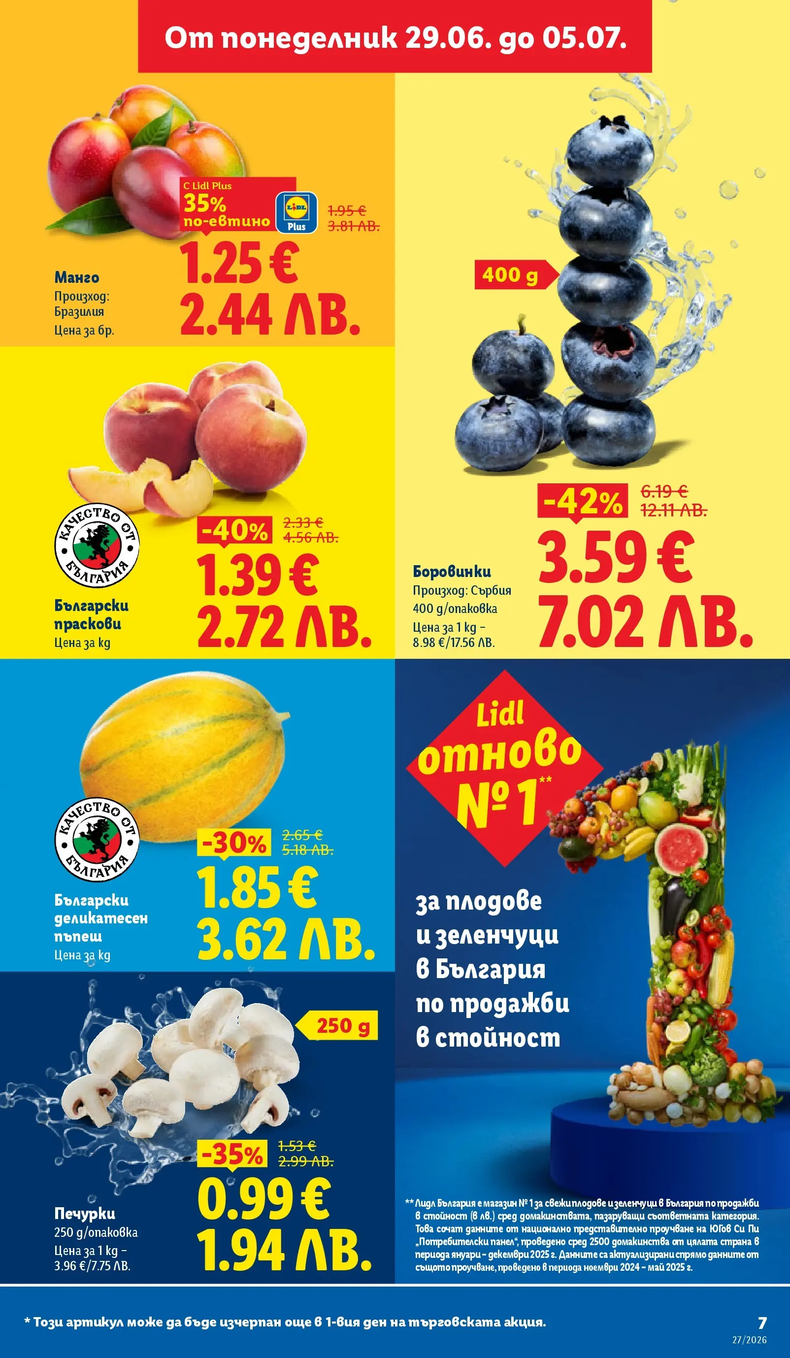 Лидл брошура - Седмица на италианския стил от 29.06.2026 | Страница: 7