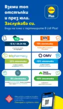 ЛИДЛ Двойно повече на същата цена за избрани продукти в Lidl до 02.08 - от 27-07-26