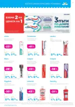 Лили Дрогерие Лятото е тук с Лили Дрогерие с валидност до 31.07.2026 - до 31-07-26