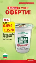 Супер оферти в T MARKET с валидност до 06.07.2026