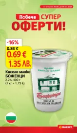 Супер оферти в T MARKET с валидност до 06.07.2026