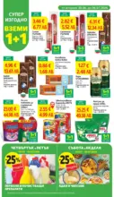 T MARKET Супер оферти в T MARKET с валидност до 06.07.2026 - от 30-06-26