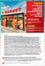 T MARKET Лятна вълна на изгодни цени в T MARKET с валидност до 26.07.2026 - до 26-07-26